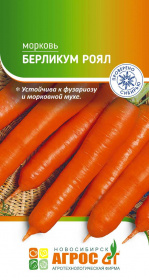 Морковь "Берликум Роял" 2г*
